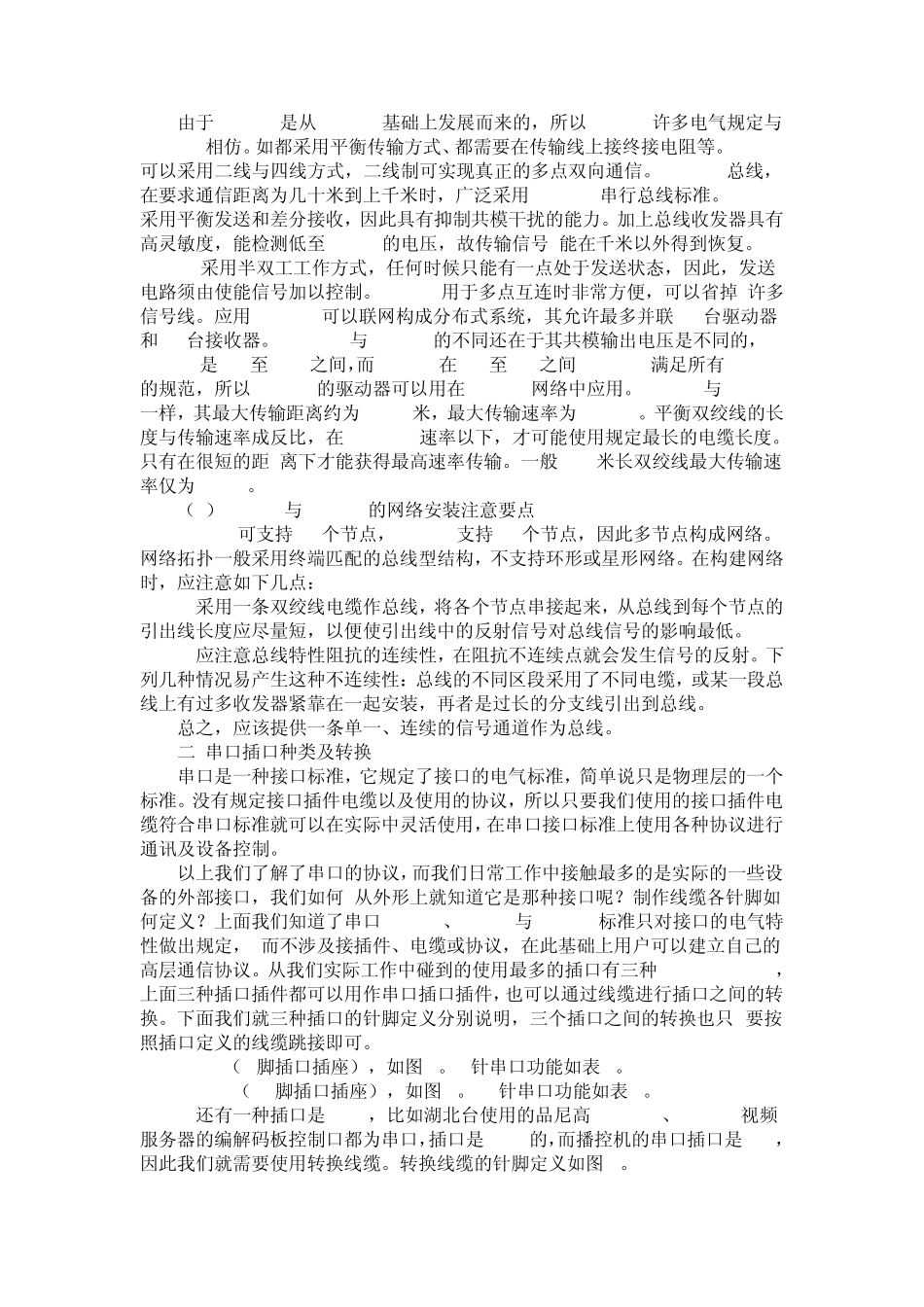 RS485通信原理_第3页