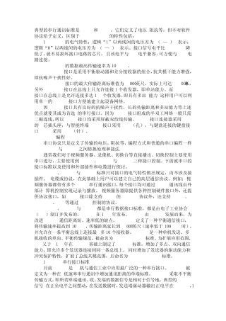 RS485通信原理