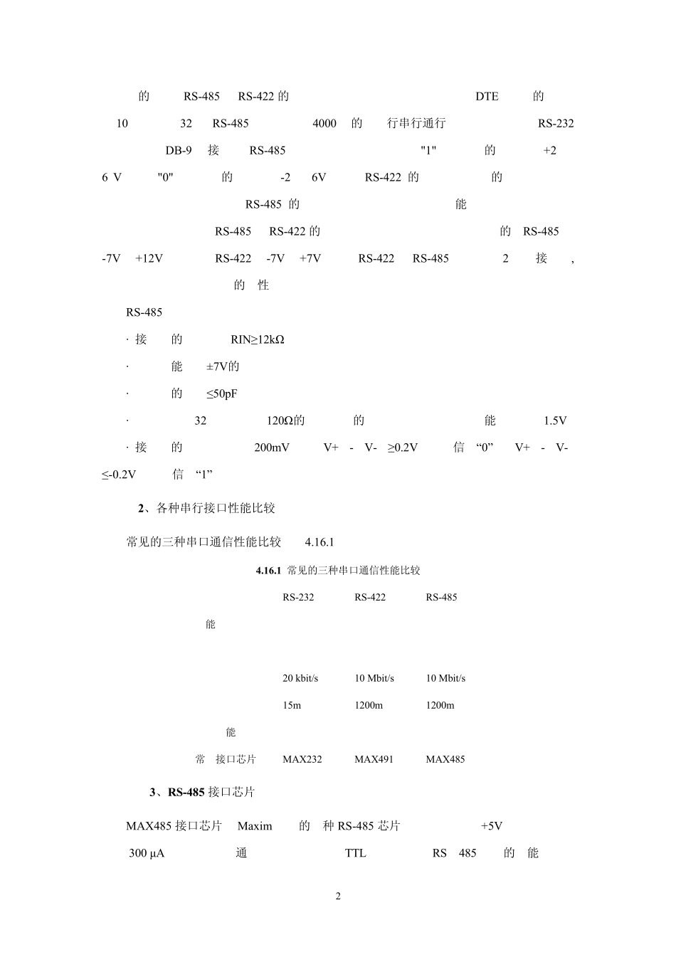 RS485通信模块设计教程_第2页