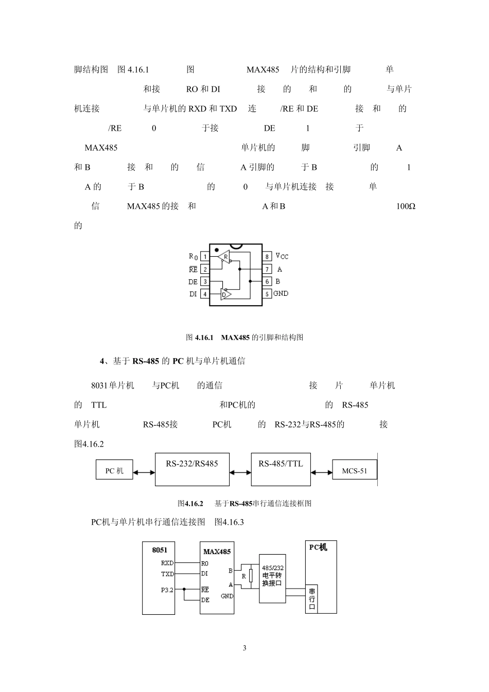 RS485通信模块设计教程_第3页