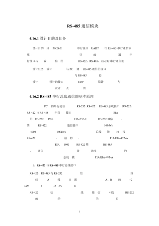 RS485通信模块设计教程