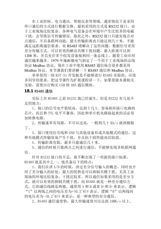 RS485通信和Modbus协议