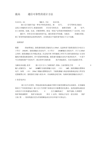 RS485通讯原理及排错处理