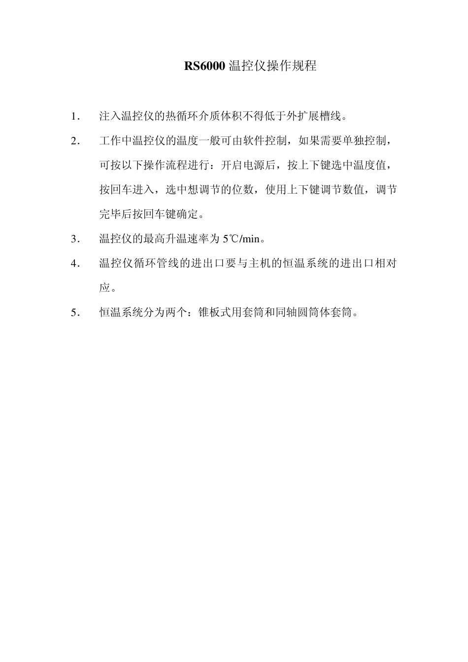 RS6000使用及注意事项_第2页