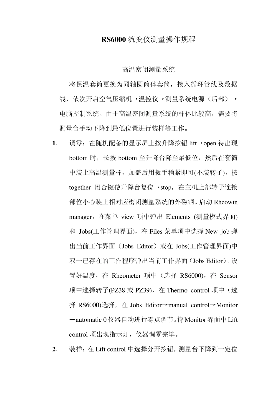 RS6000使用及注意事项_第3页