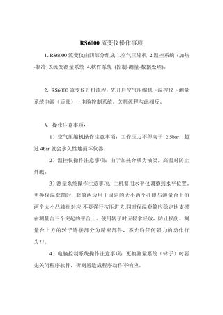 RS6000使用及注意事项