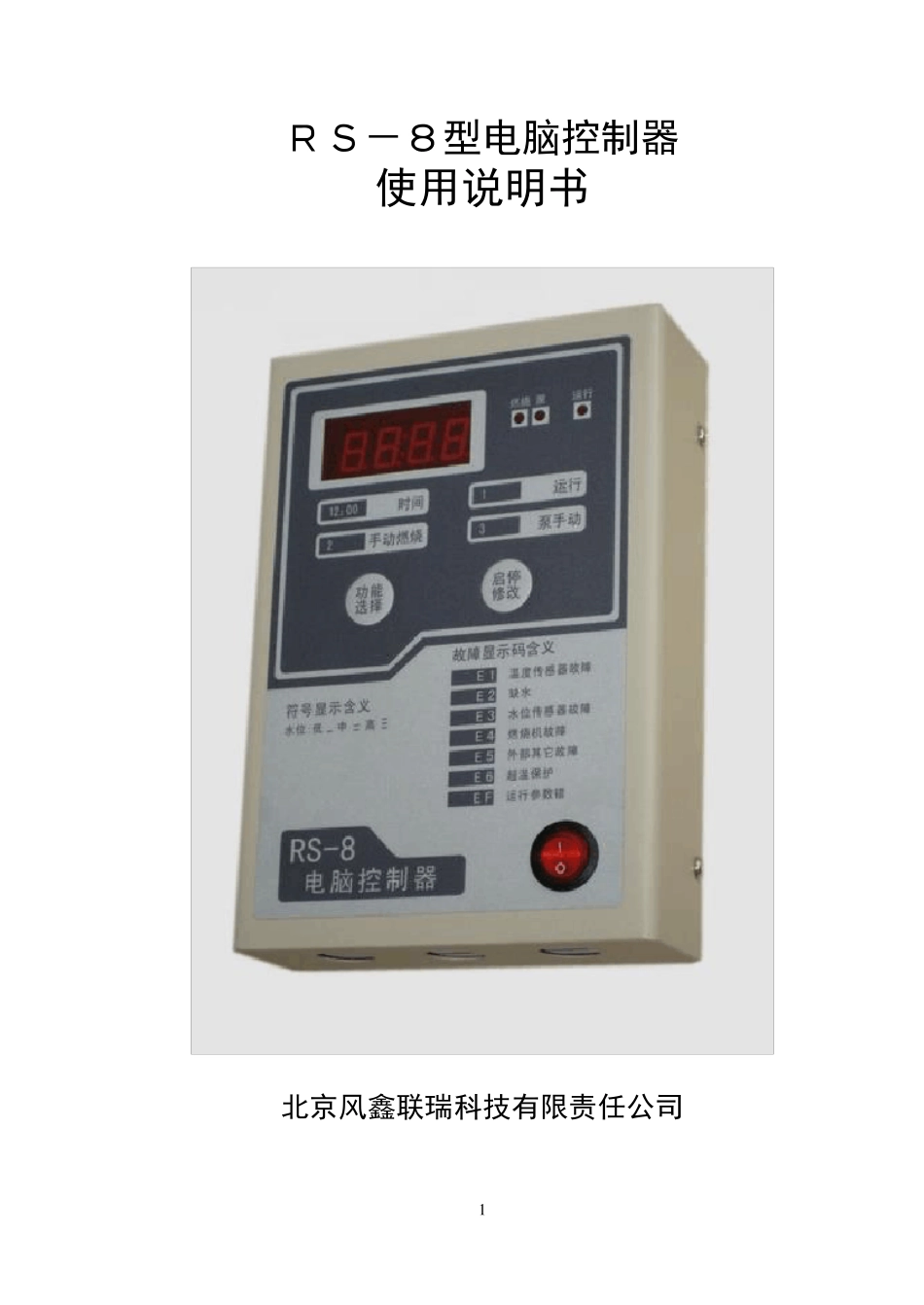 RS8说明书_第1页