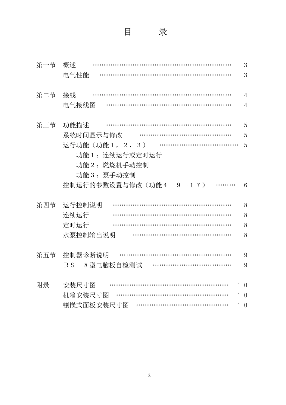 RS8说明书_第2页