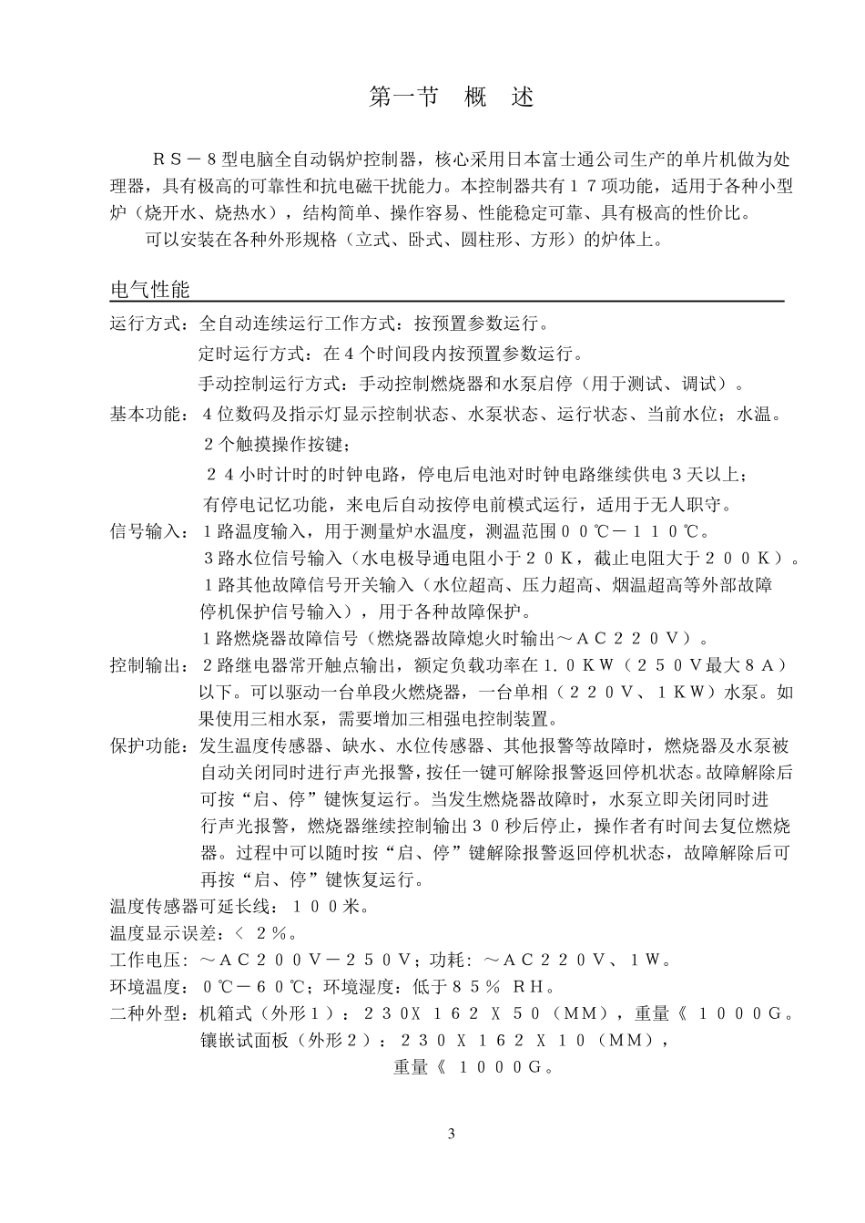 RS8说明书_第3页