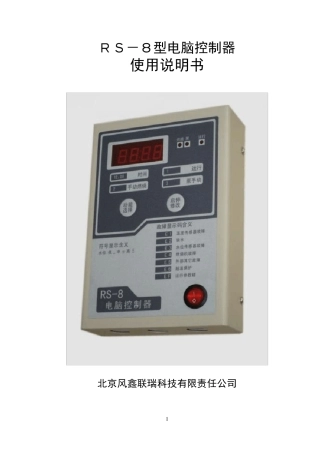 RS8说明书