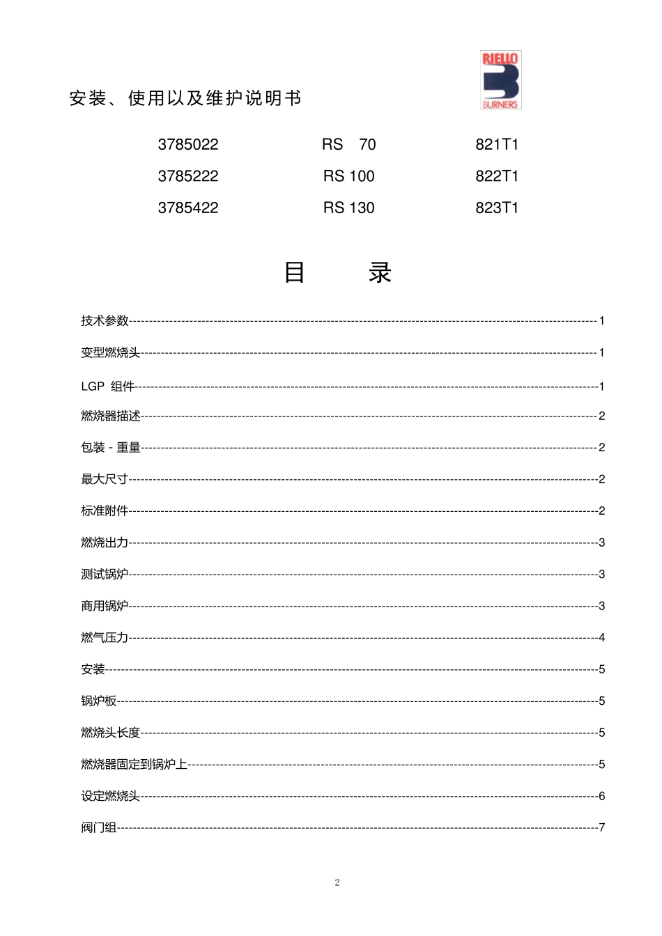 RS70130燃烧机说明书_第2页