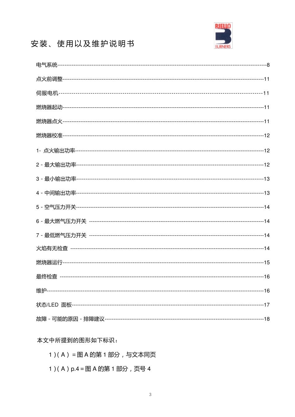 RS70130燃烧机说明书_第3页