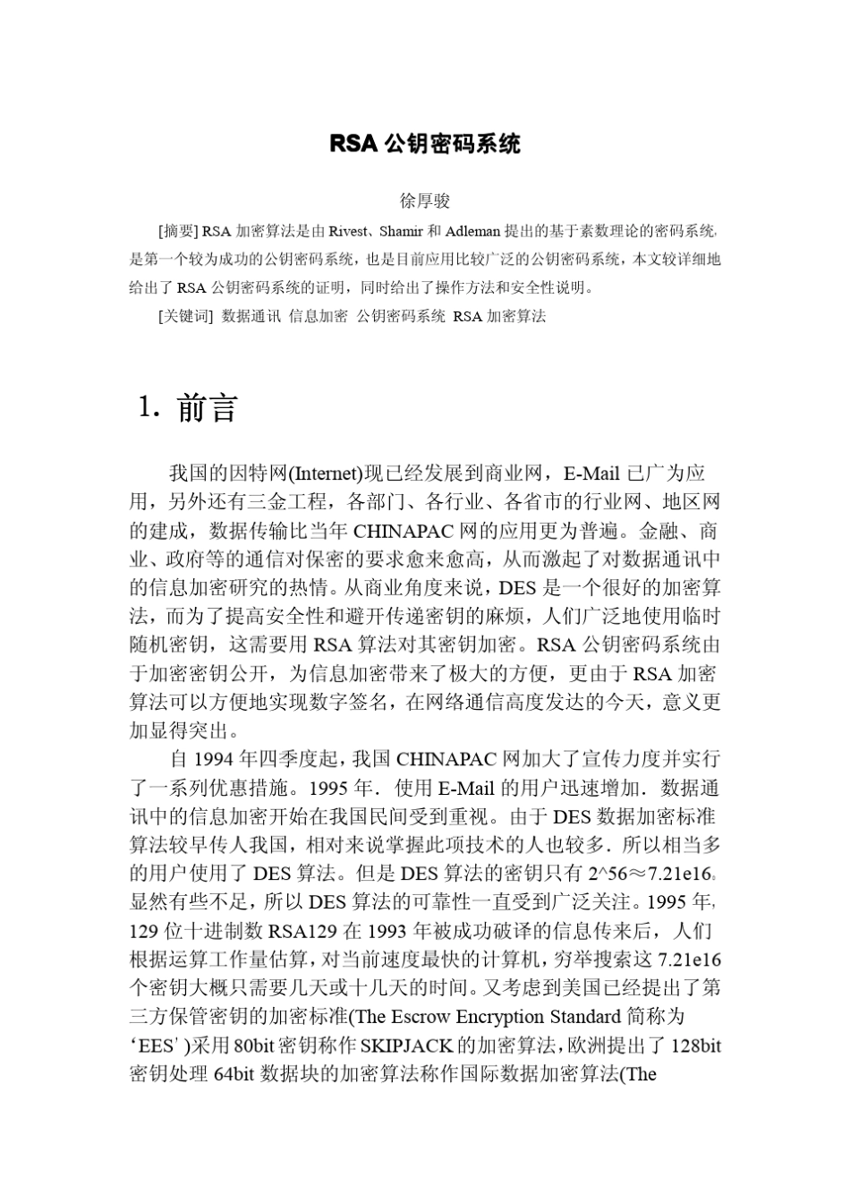 RSA公钥密码系统_第1页