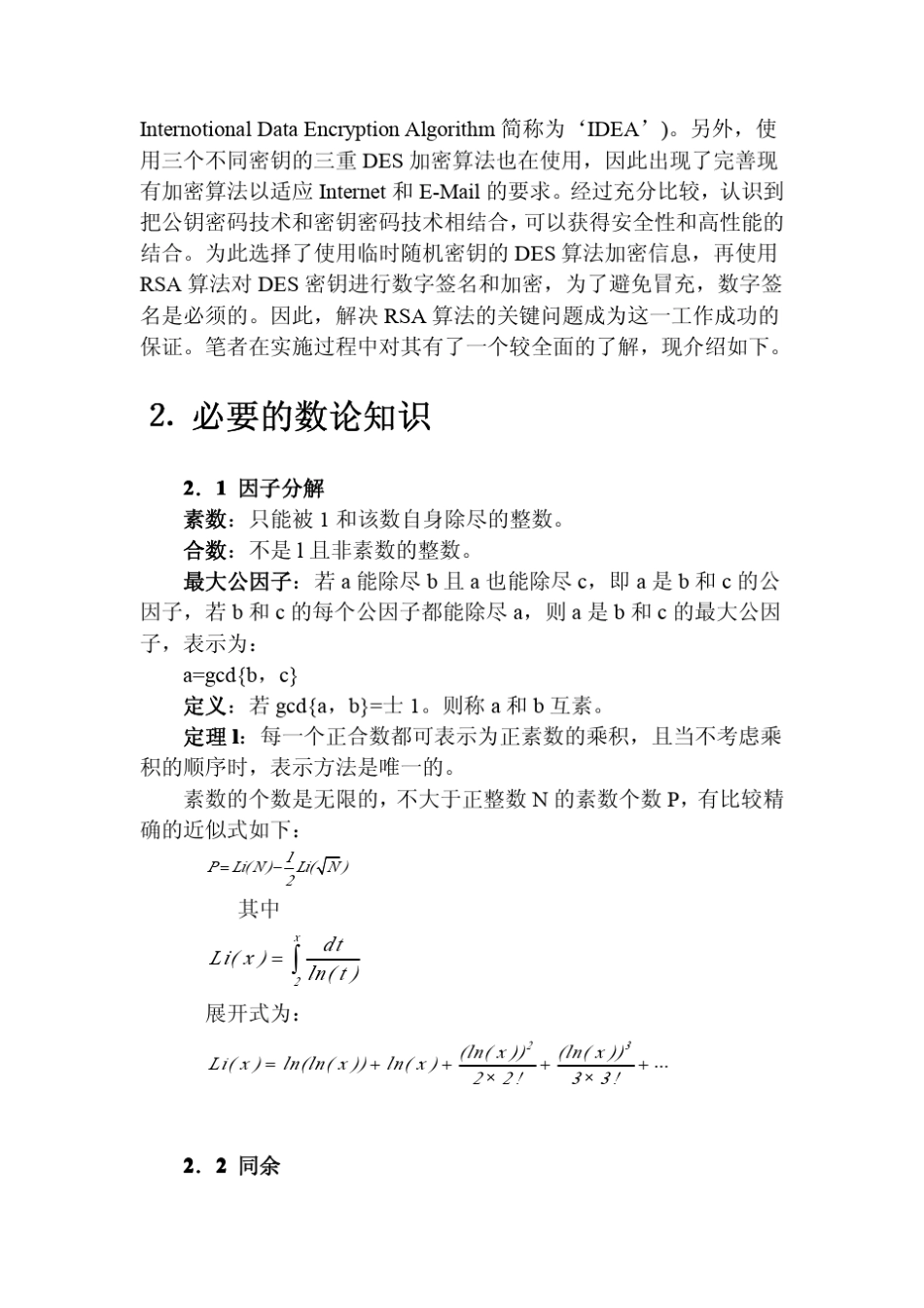 RSA公钥密码系统_第2页