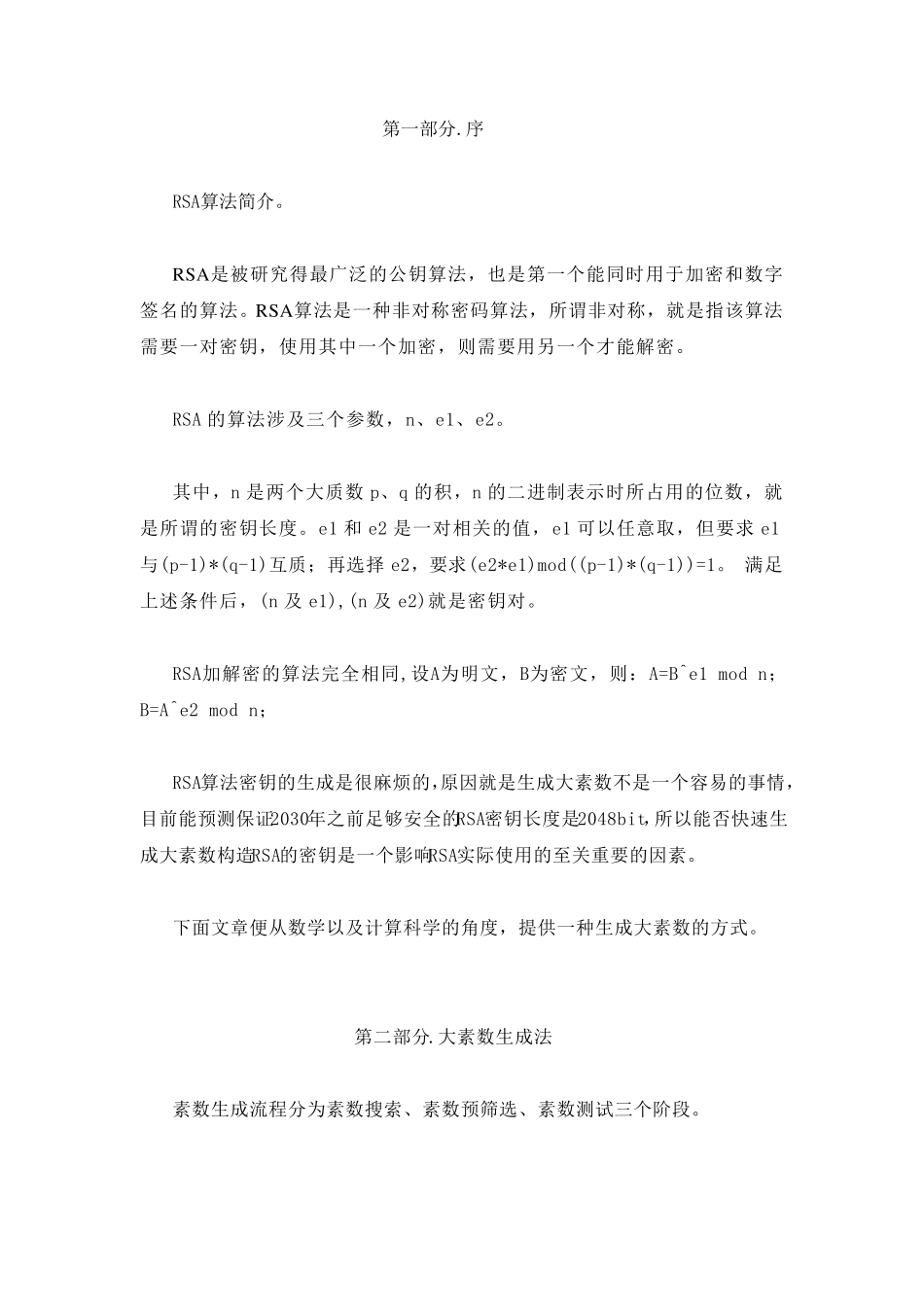 RSA大素数生成法_第2页