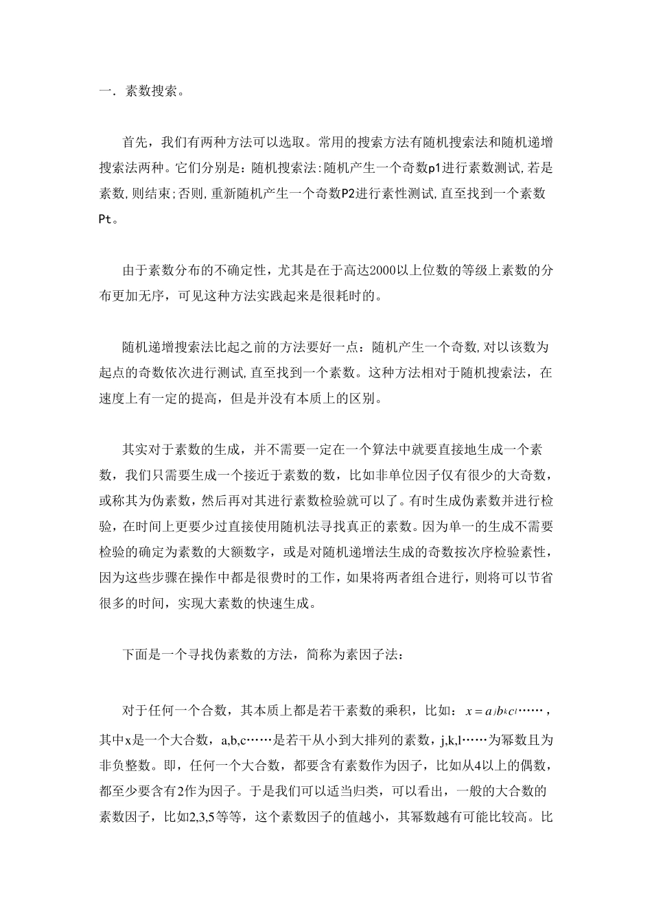 RSA大素数生成法_第3页