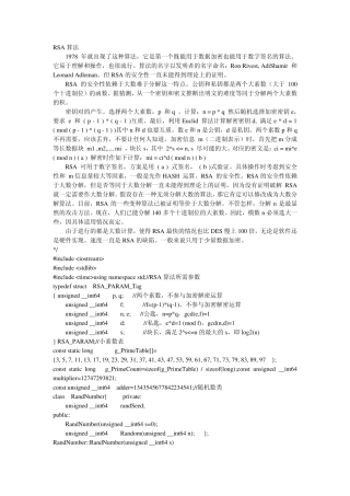 rsa加密算法_源代码000_c__实现