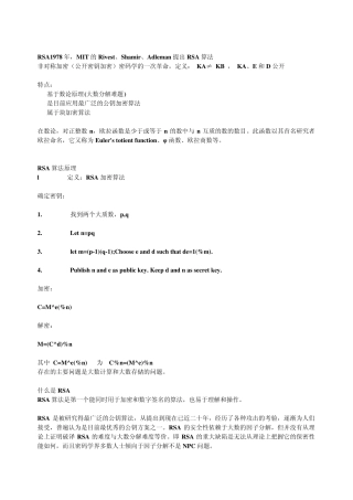 RSA算法公钥加密算法