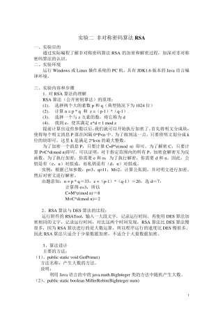 RSA算法实验报告