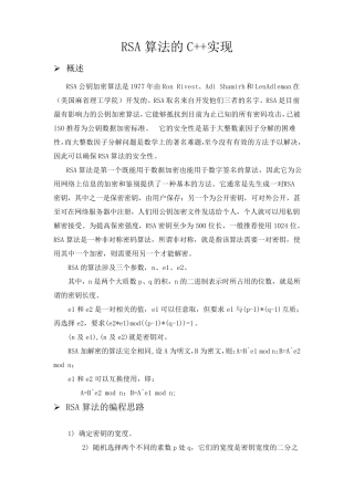 RSA算法的C++实现