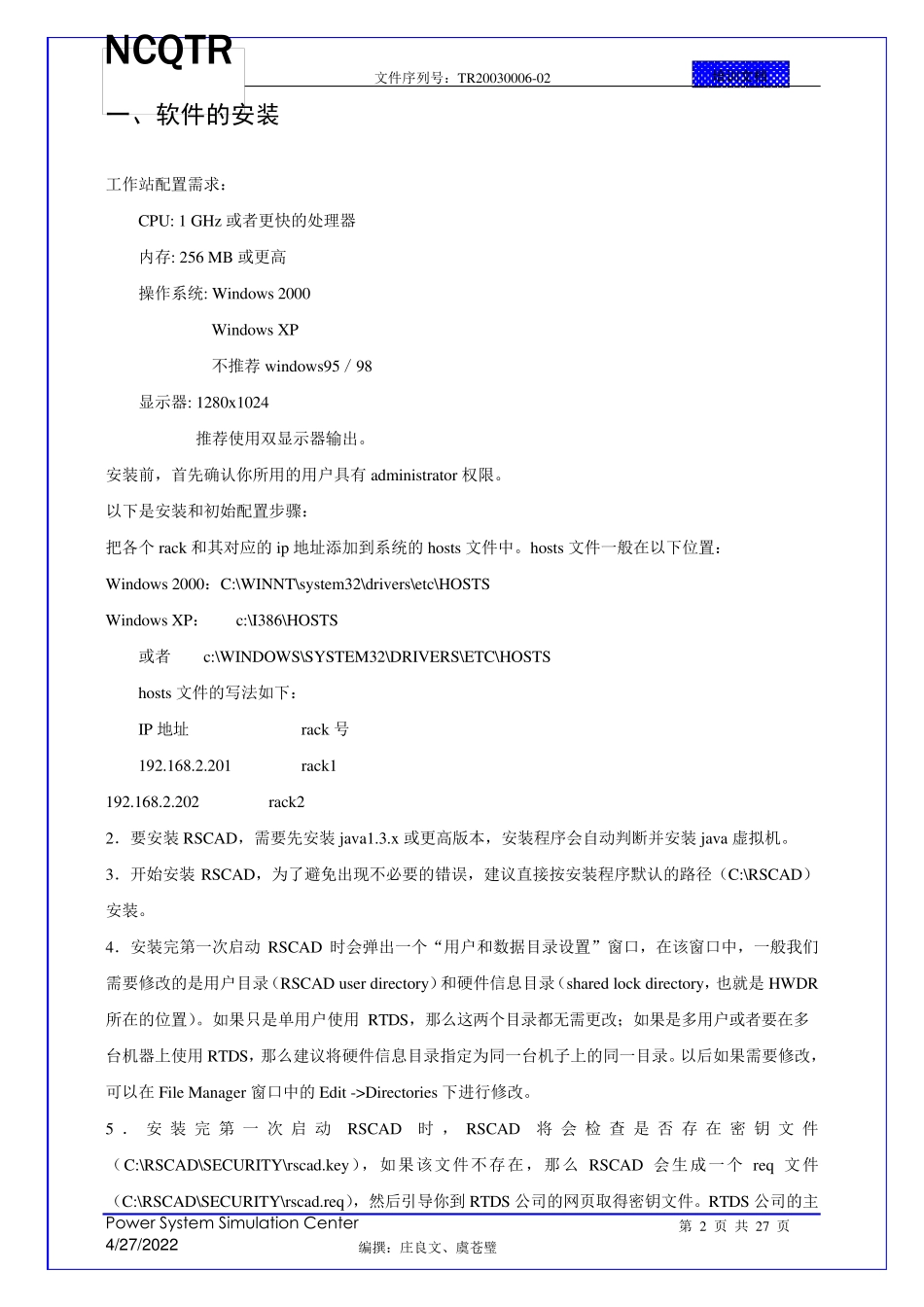 RSCAD使用基础及注意事项_第2页