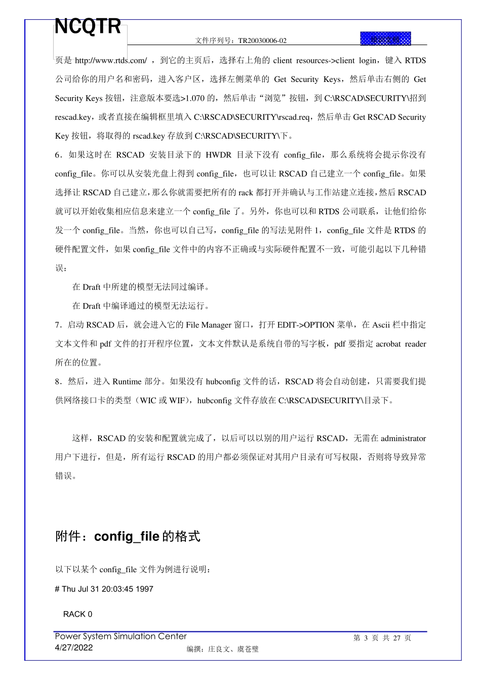 RSCAD使用基础及注意事项_第3页