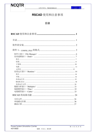 RSCAD使用基础及注意事项