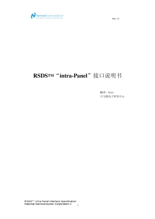RSDS总线接口说明书