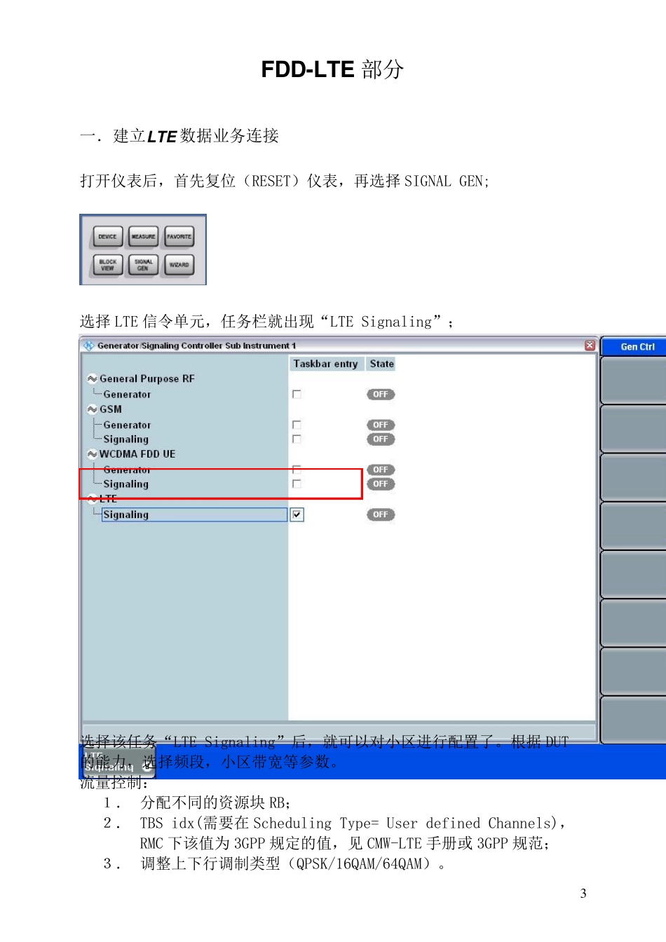 RSCMW500DAU应用测试图解FDDLTE_第3页