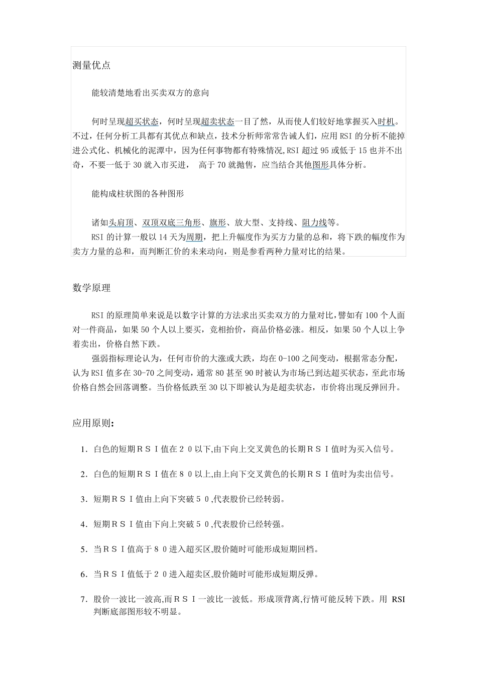 RSI指标简介及基本使用方法图解_第2页