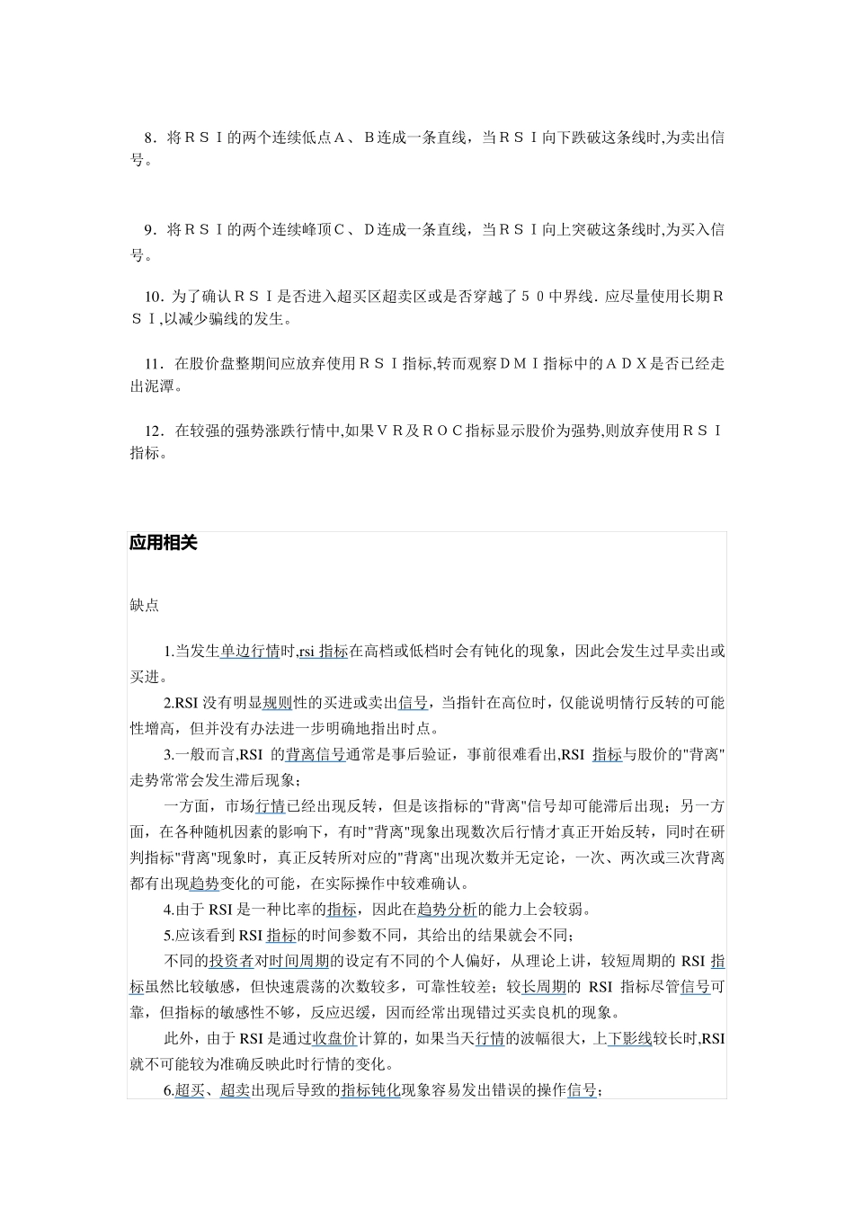 RSI指标简介及基本使用方法图解_第3页