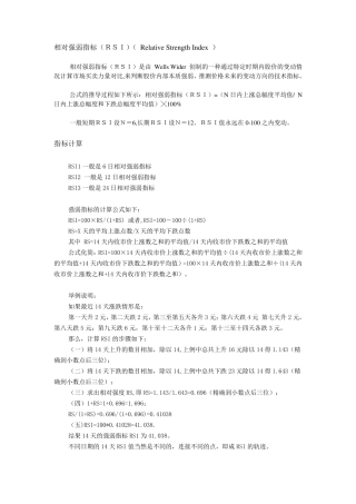 RSI指标简介及基本使用方法图解