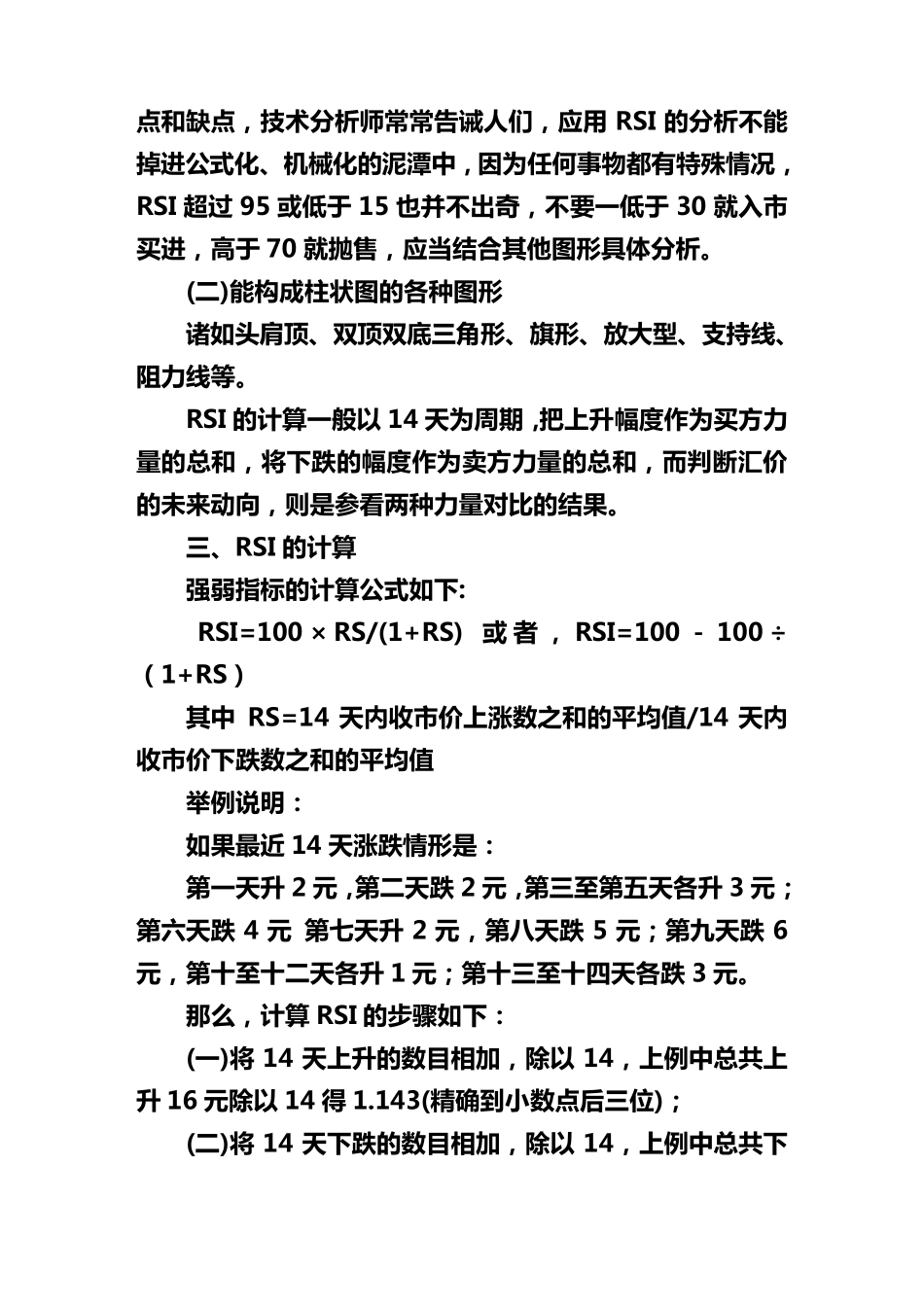 RSI与KDJ指标详解_第2页