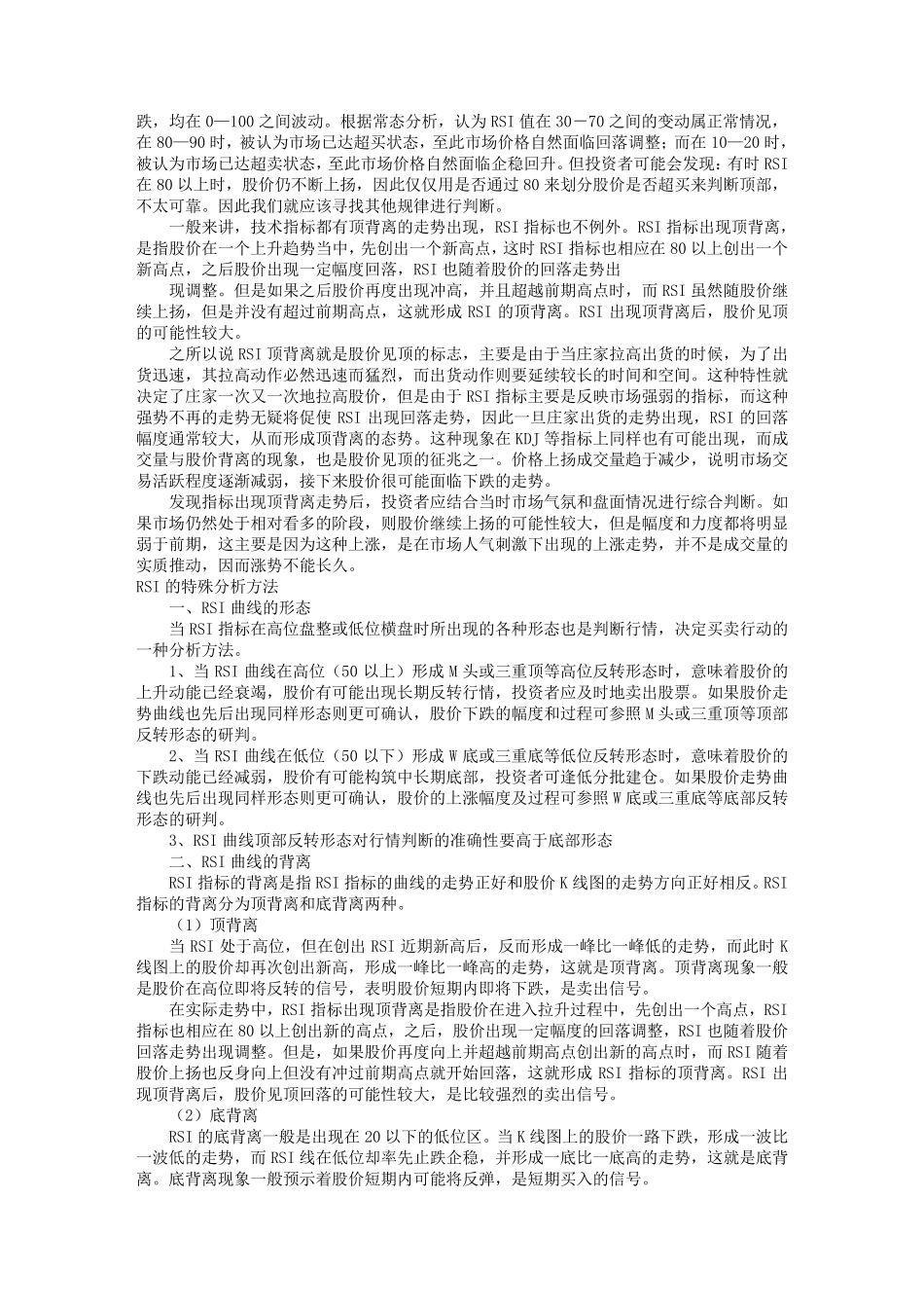 RSI指标详解及说明_第3页