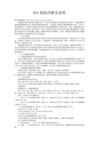 RSI指标详解及说明