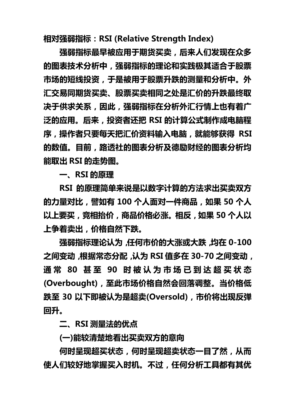 RSI指标详解_第1页
