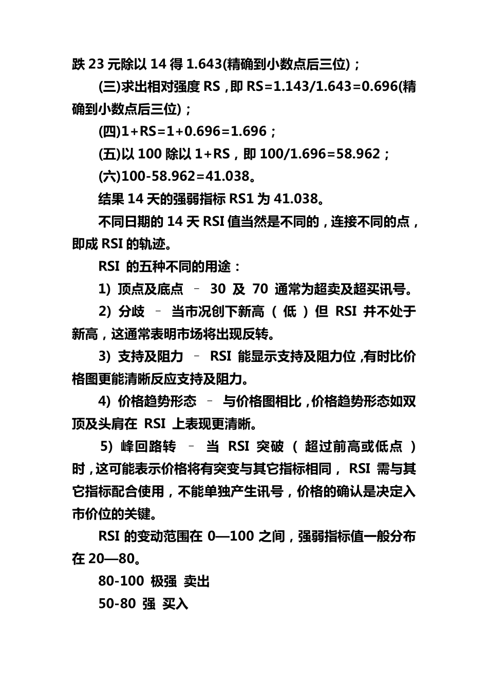 RSI指标详解_第3页