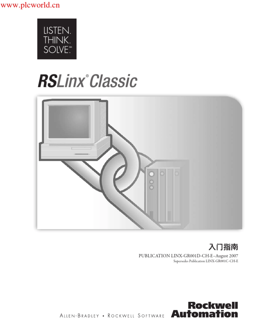 RSLinxClassic入门指南_第1页