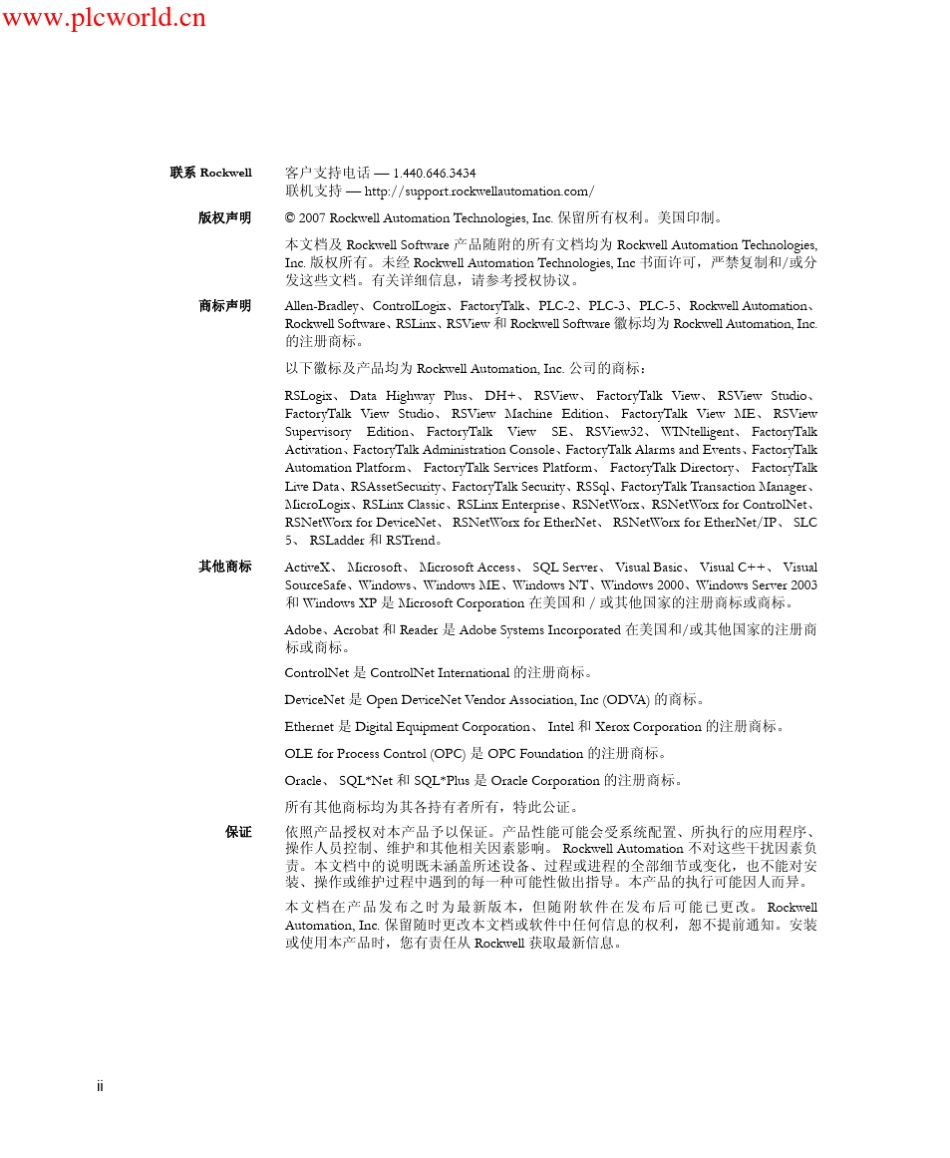 RSLinxClassic入门指南_第2页