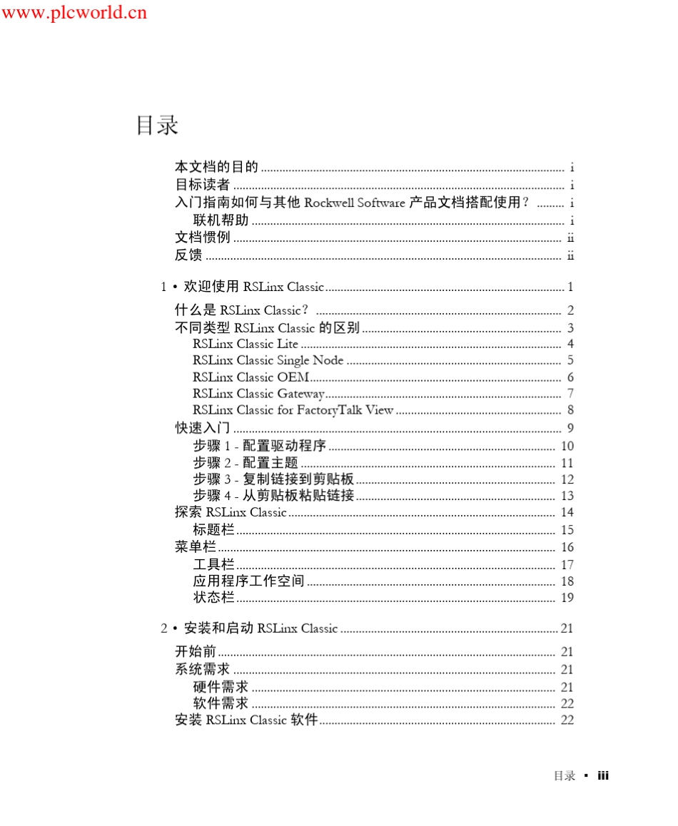 RSLinxClassic入门指南_第3页