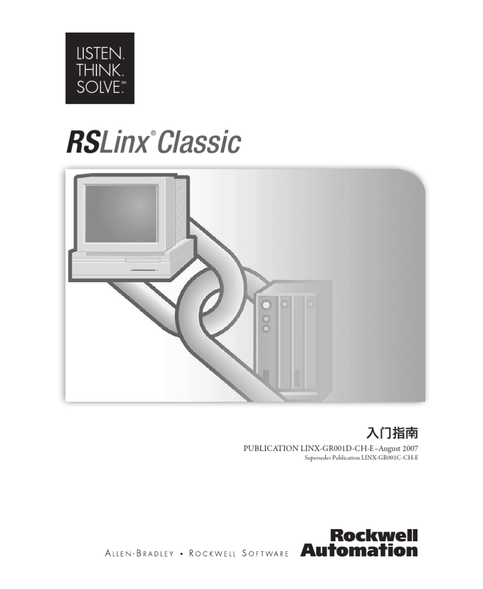 RSLINX入门指南_第1页