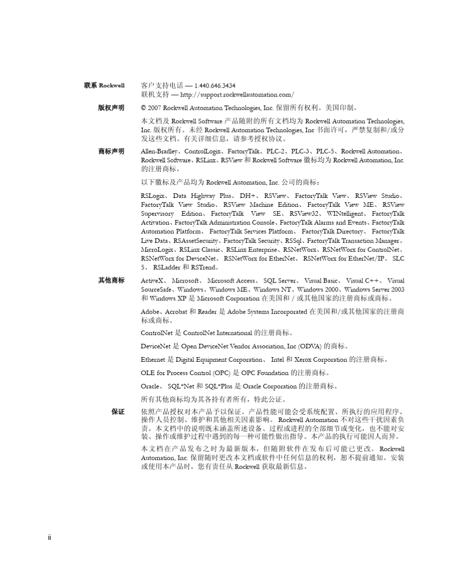 RSLINX入门指南_第2页