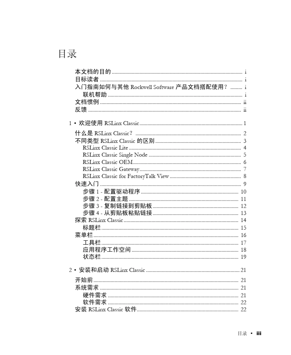 RSLINX入门指南_第3页