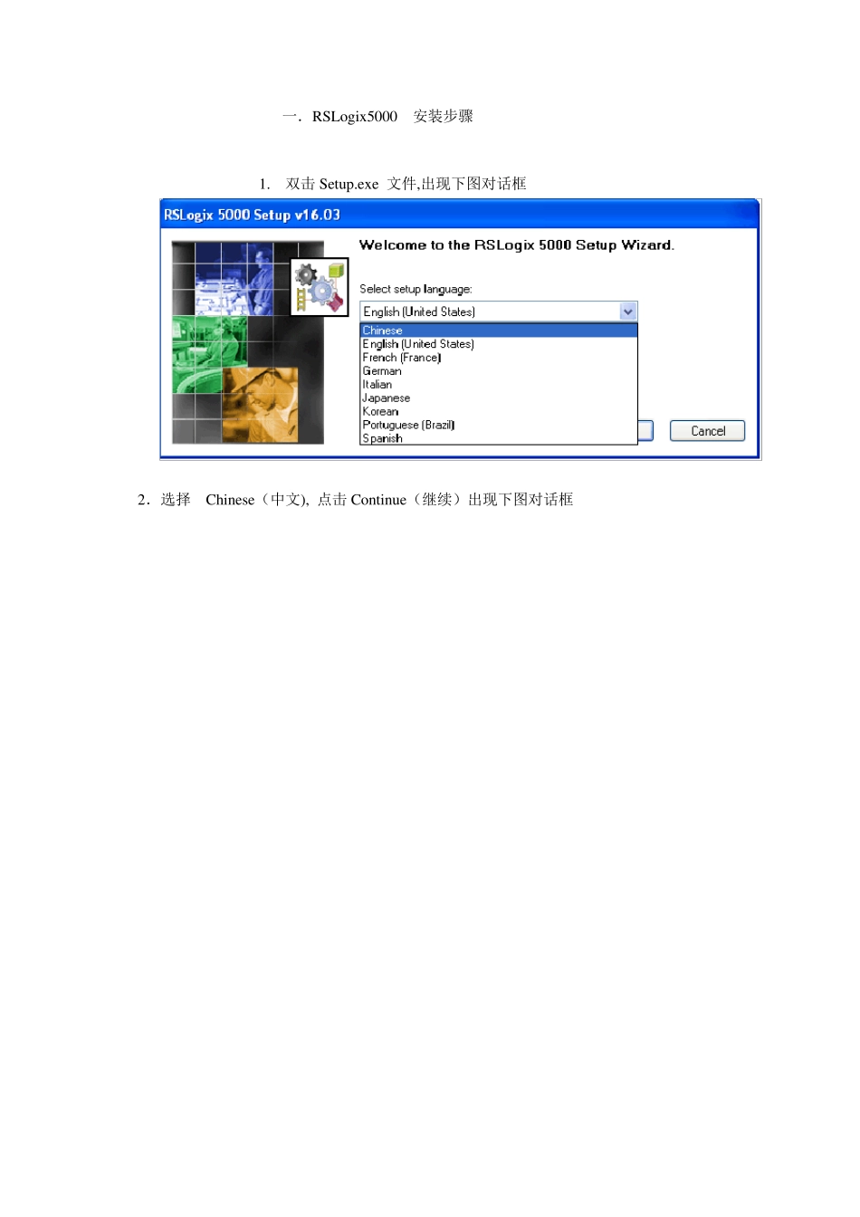 RSLogix5000安装指导手册_第1页