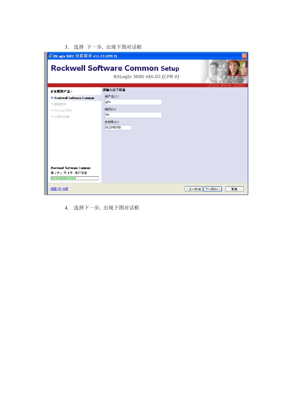 RSLogix5000安装指导手册_第2页