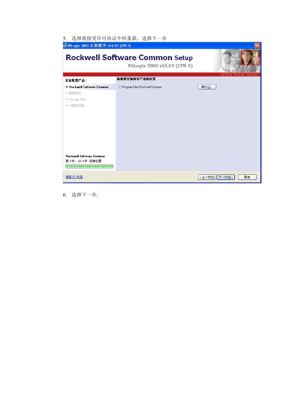RSLogix5000安装指导手册_第3页