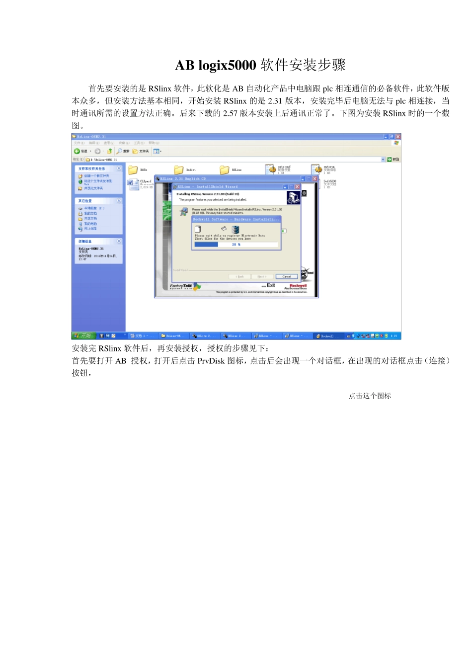 RSlogix5000安装方法和与PLC的通讯连接(个人笔记,不一定正确)_第1页