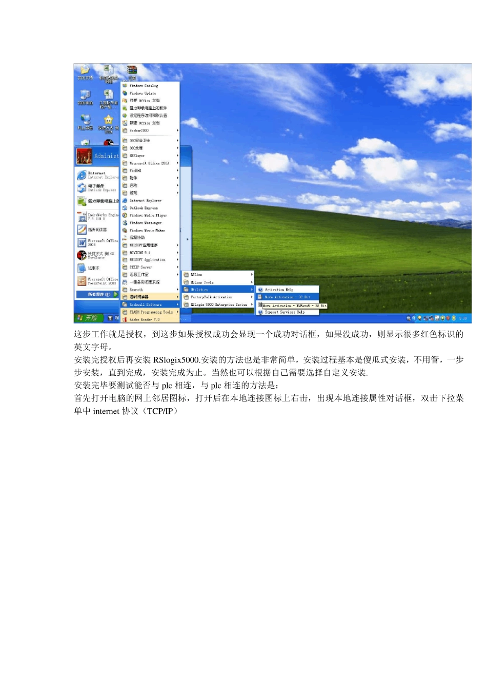 RSlogix5000安装方法和与PLC的通讯连接(个人笔记,不一定正确)_第3页