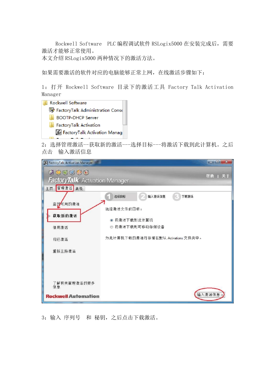 RSLogix5000激活步骤_第1页