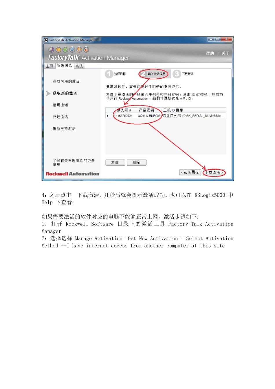 RSLogix5000激活步骤_第2页